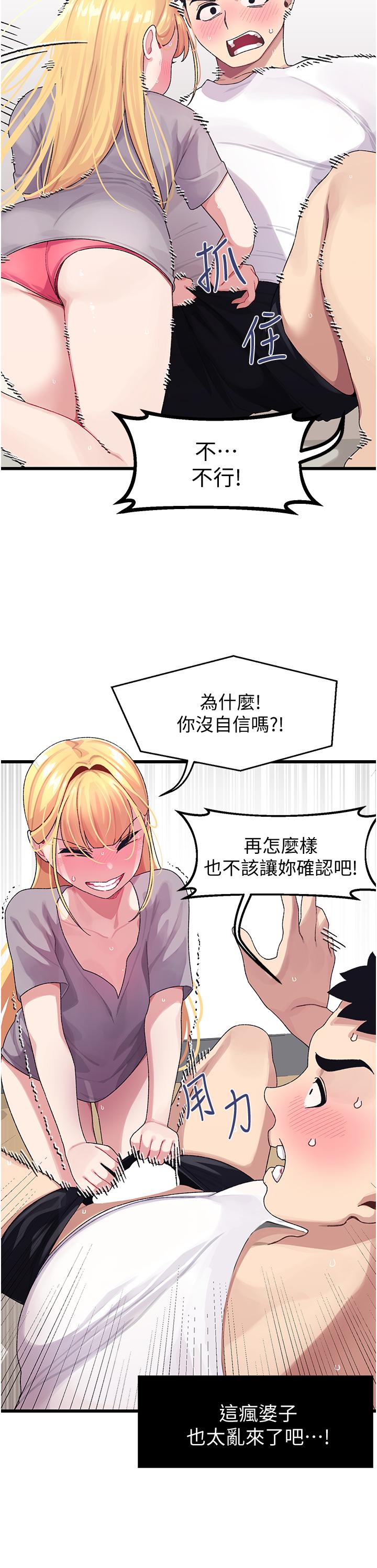 撲通撲通 配對中 第4話-不知道放進去是什麼感覺 第9页