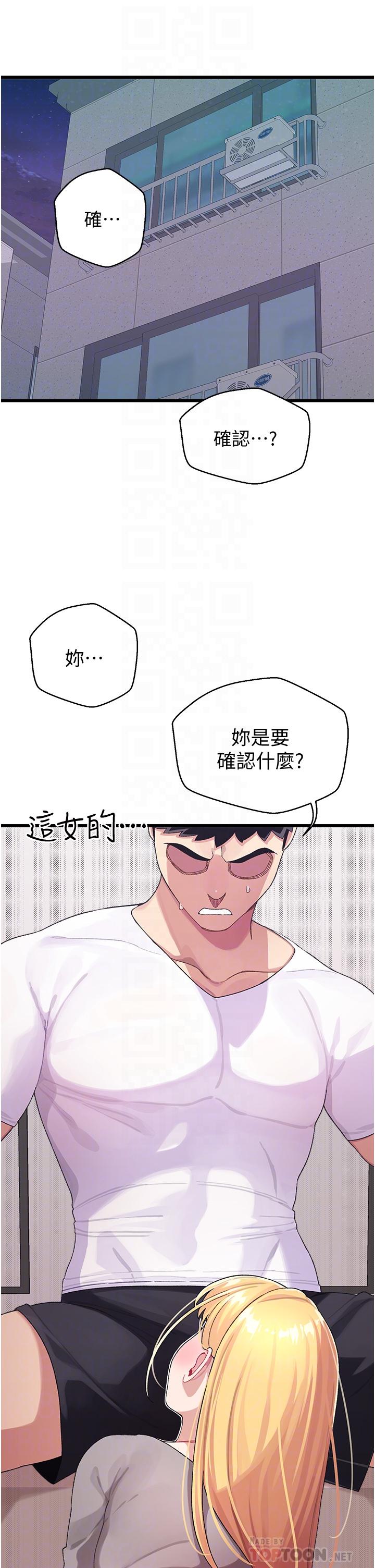 撲通撲通 配對中 第4話-不知道放進去是什麼感覺 第6页