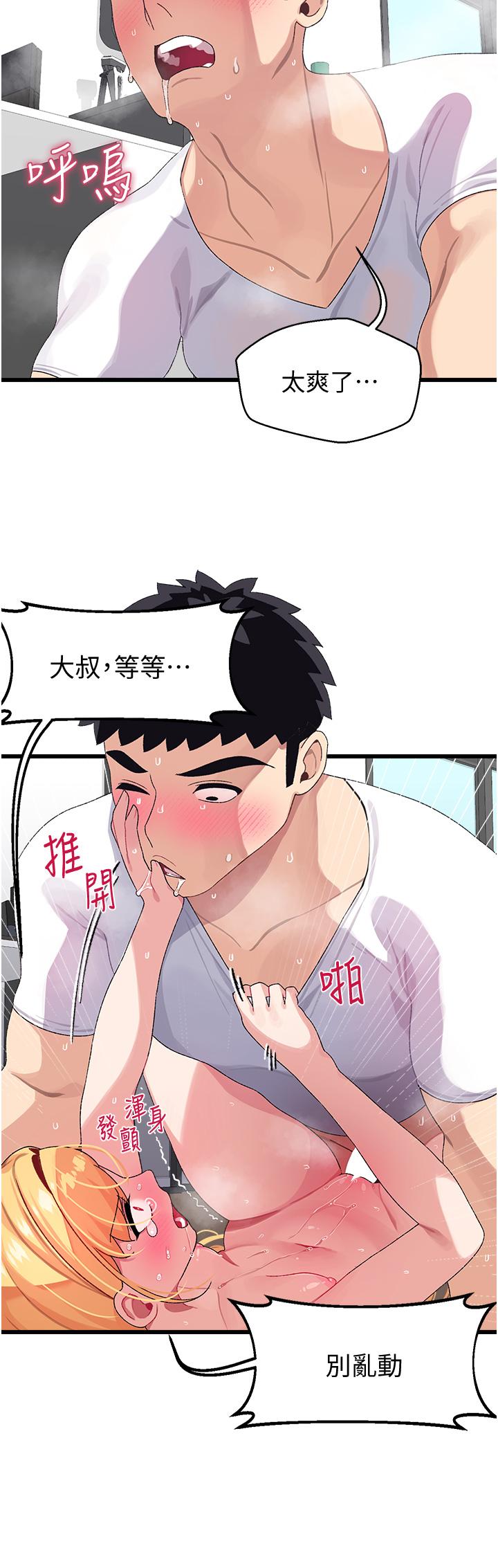 撲通撲通 配對中 第4話-不知道放進去是什麼感覺 第47页