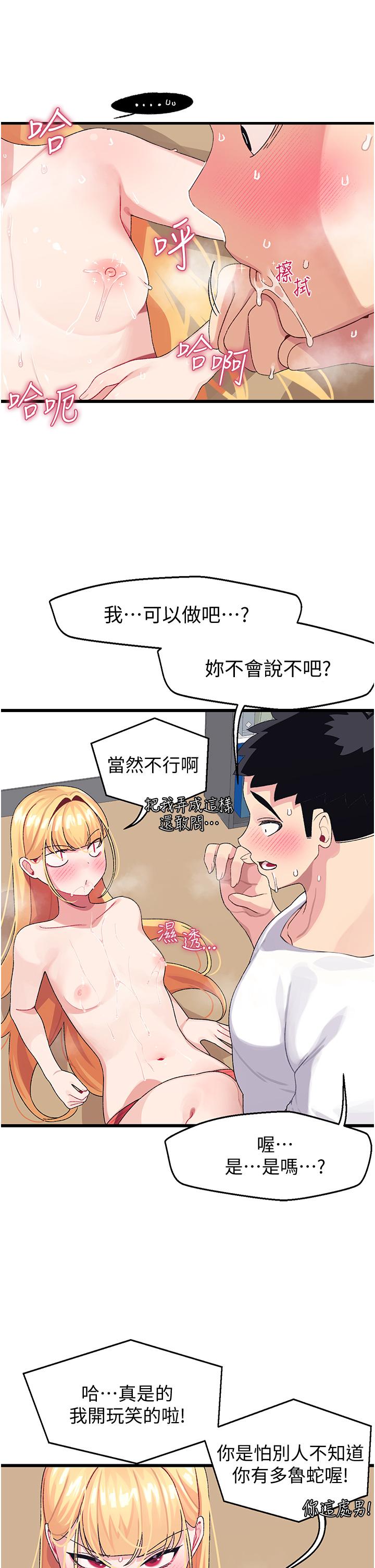 撲通撲通 配對中 第4話-不知道放進去是什麼感覺 第40页