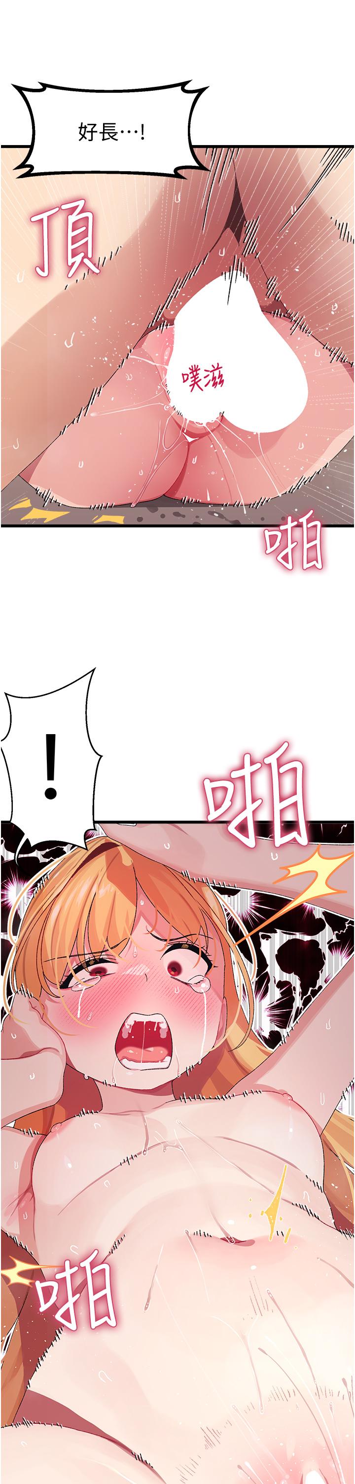 撲通撲通 配對中 第4話-不知道放進去是什麼感覺 第48页