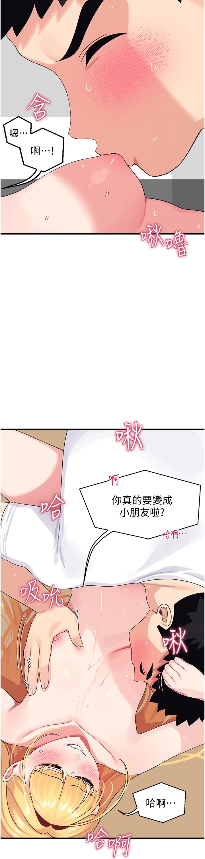 撲通撲通 配對中 第4話-不知道放進去是什麼感覺 第38页