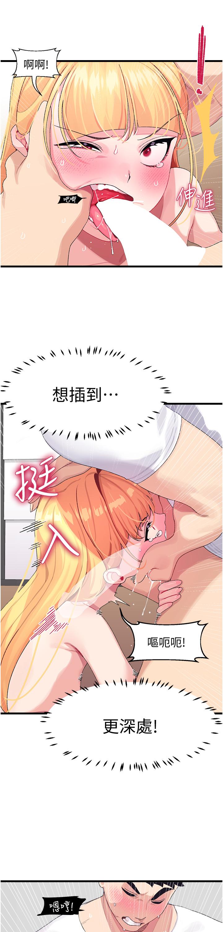 撲通撲通 配對中 第4話-不知道放進去是什麼感覺 第30页