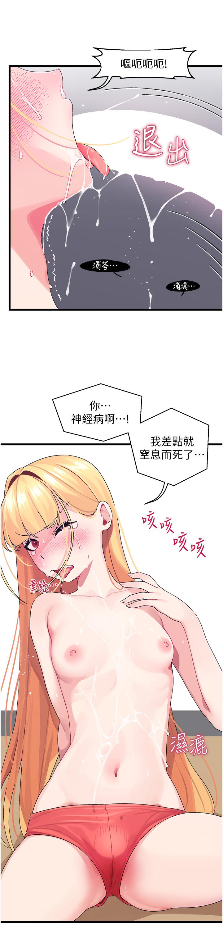 撲通撲通 配對中 第4話-不知道放進去是什麼感覺 第32页