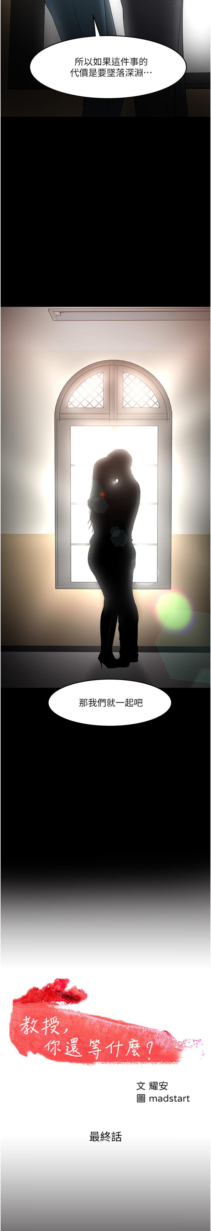 教授，你还等什么 最終話-教授的特別指導課 第3页