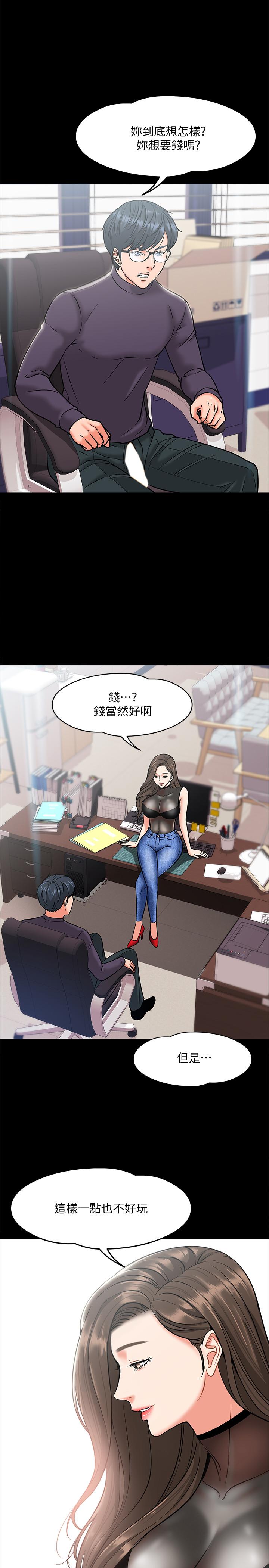 教授，你还等什么 第5話-不行，這裡是學校 第5页