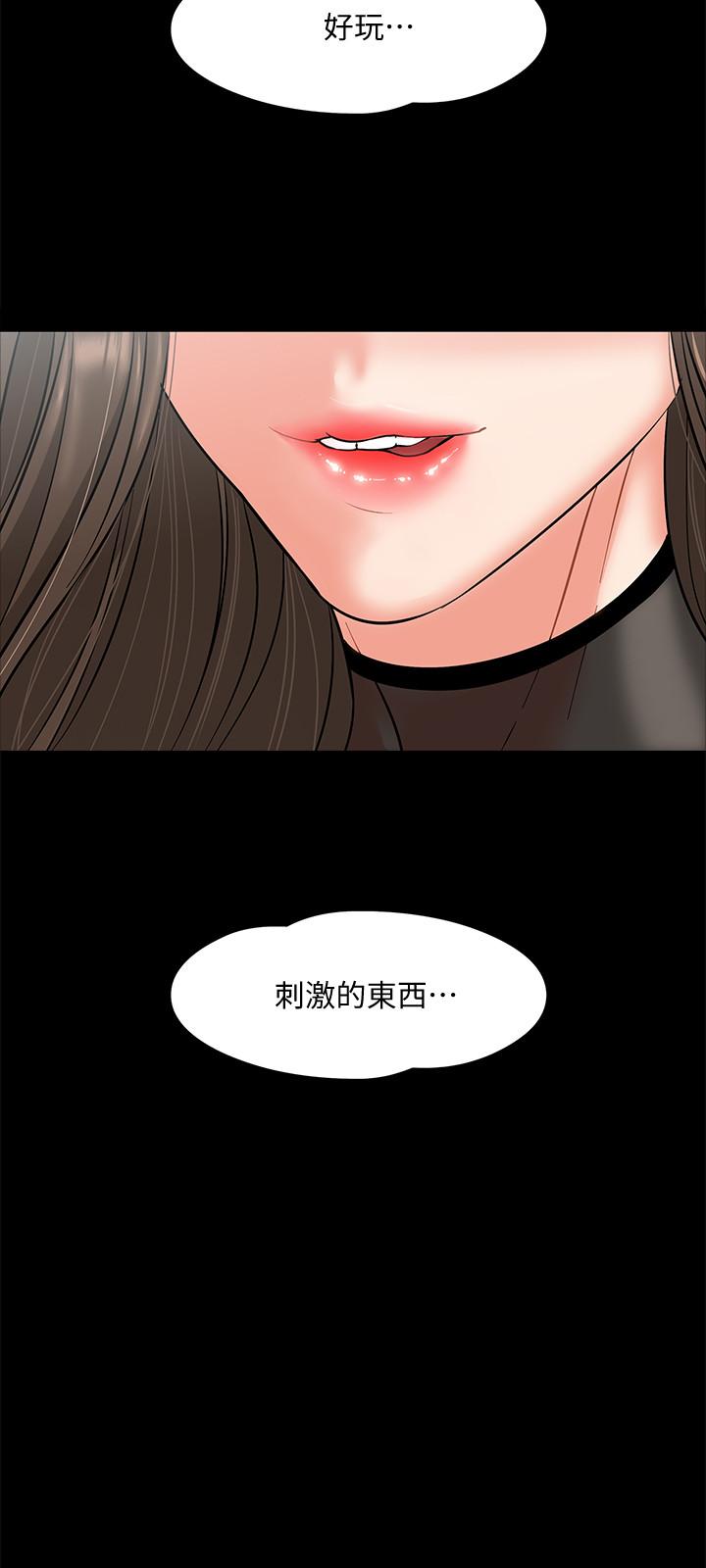 教授，你还等什么 第5話-不行，這裡是學校 第7页