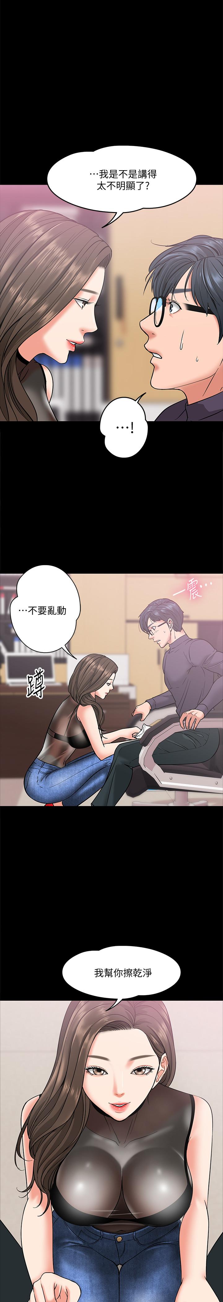 教授，你还等什么 第5話-不行，這裡是學校 第9页