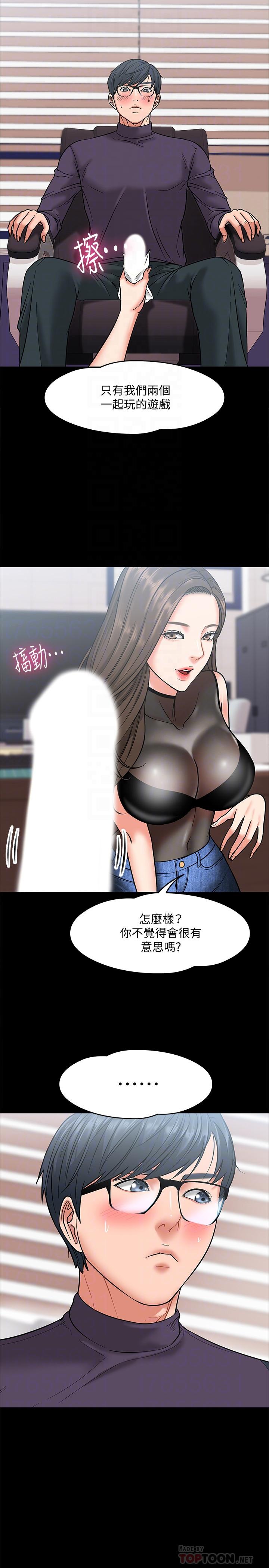 教授，你还等什么 第5話-不行，這裡是學校 第12页