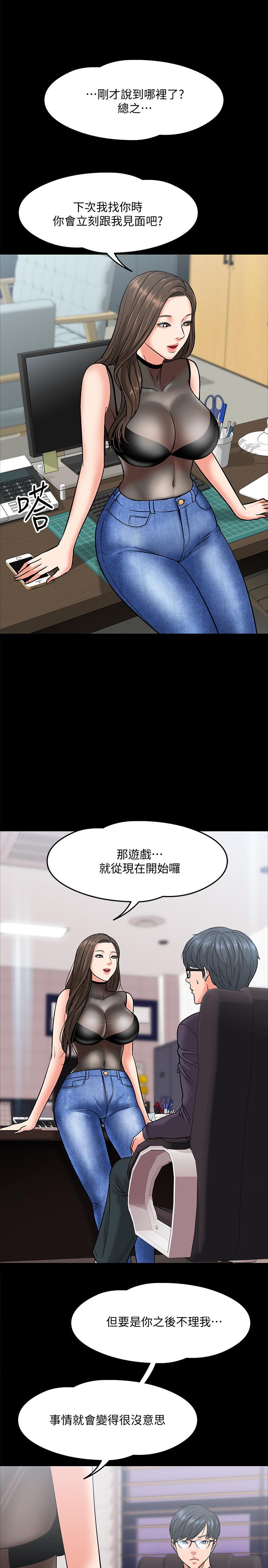 教授，你还等什么 第5話-不行，這裡是學校 第20页
