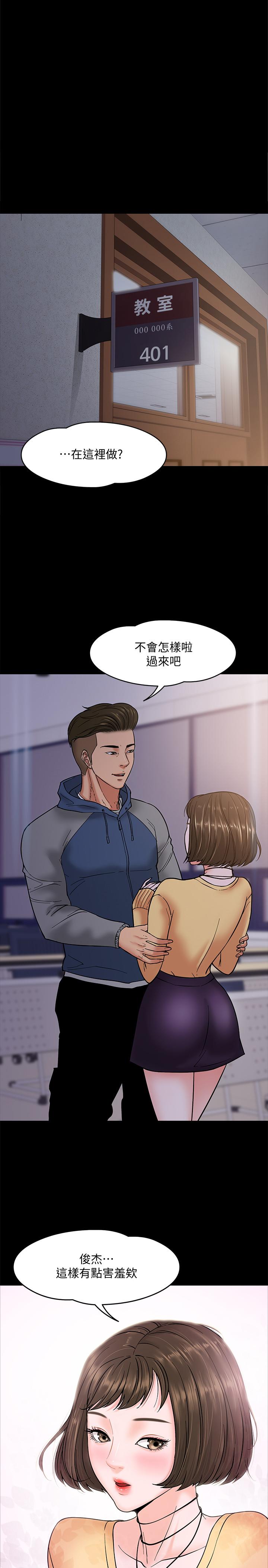 教授，你还等什么 第5話-不行，這裡是學校 第27页