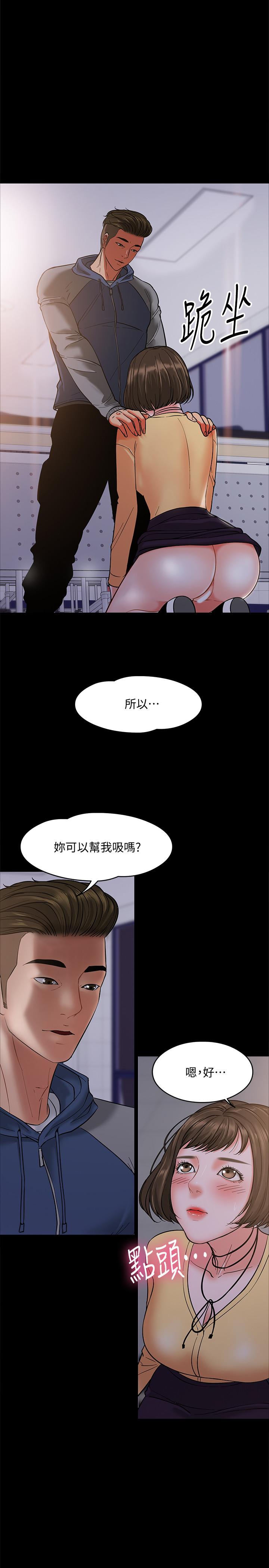 教授，你还等什么 第5話-不行，這裡是學校 第33页