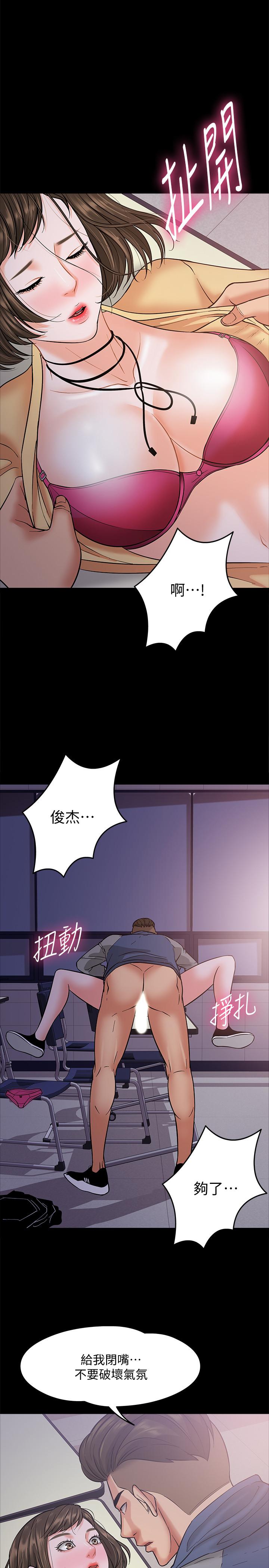 教授，你还等什么 第5話-不行，這裡是學校 第38页
