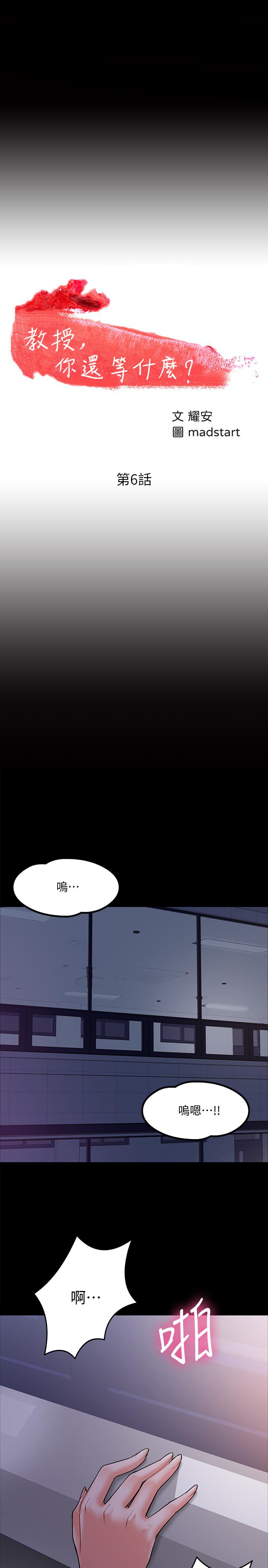 教授，你还等什么 第6話-身陷危機的陳勝彥教授 第3页
