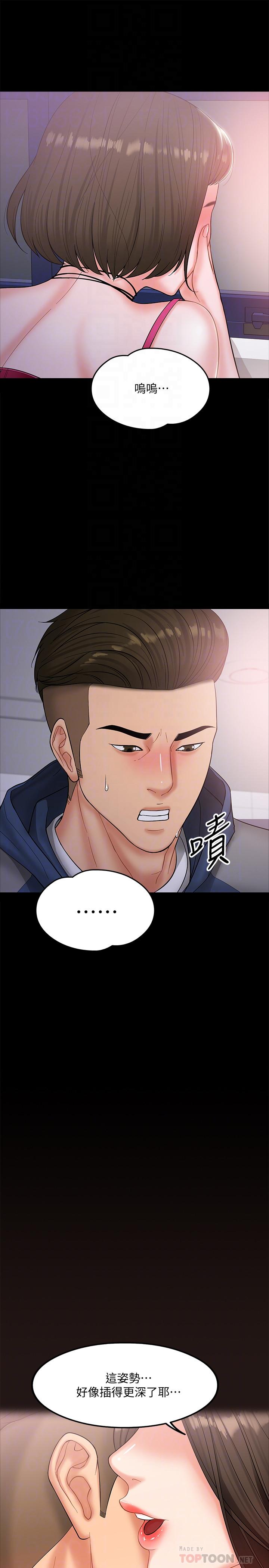 教授，你还等什么 第6話-身陷危機的陳勝彥教授 第14页