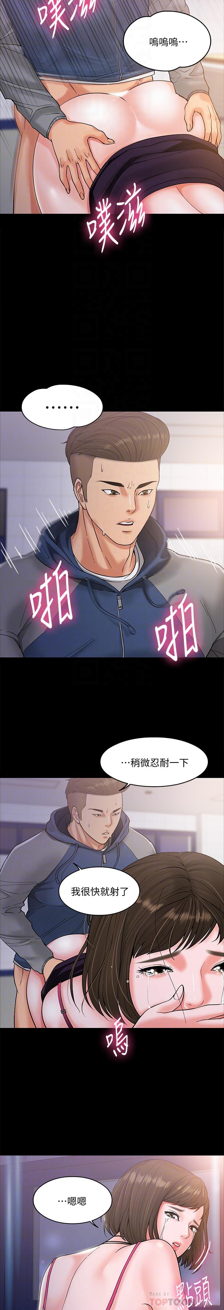 教授，你还等什么 第6話-身陷危機的陳勝彥教授 第18页
