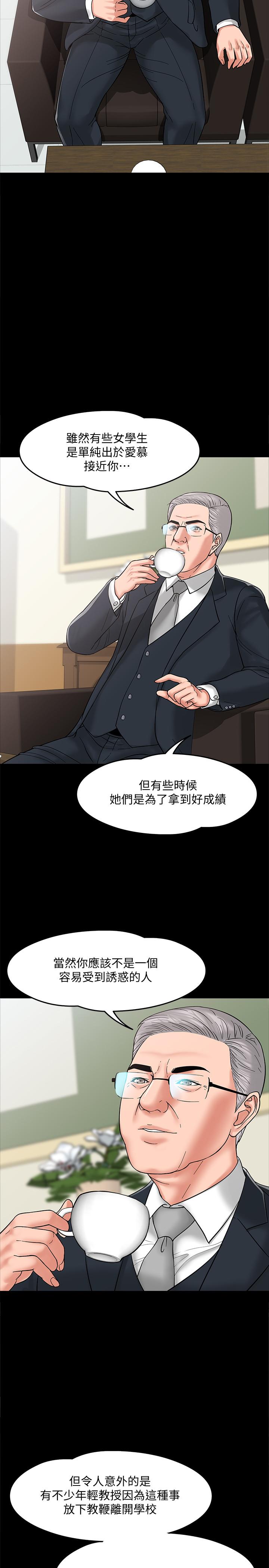 教授，你还等什么 第6話-身陷危機的陳勝彥教授 第30页