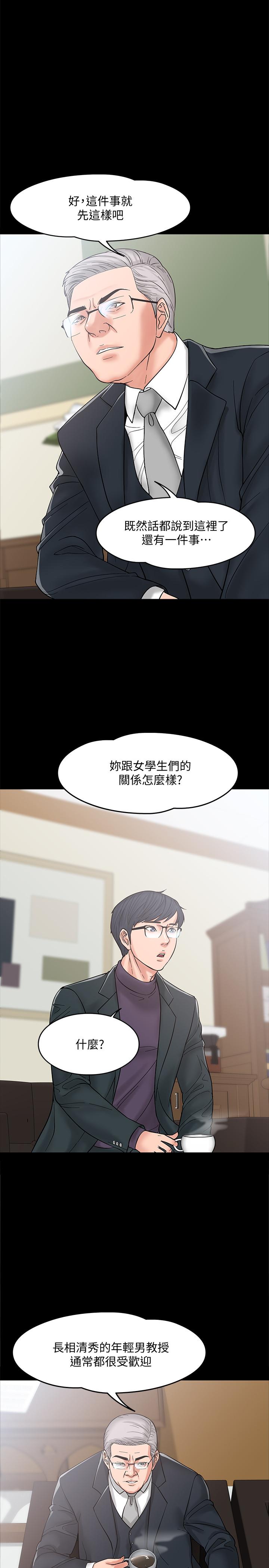 教授，你还等什么 第6話-身陷危機的陳勝彥教授 第29页