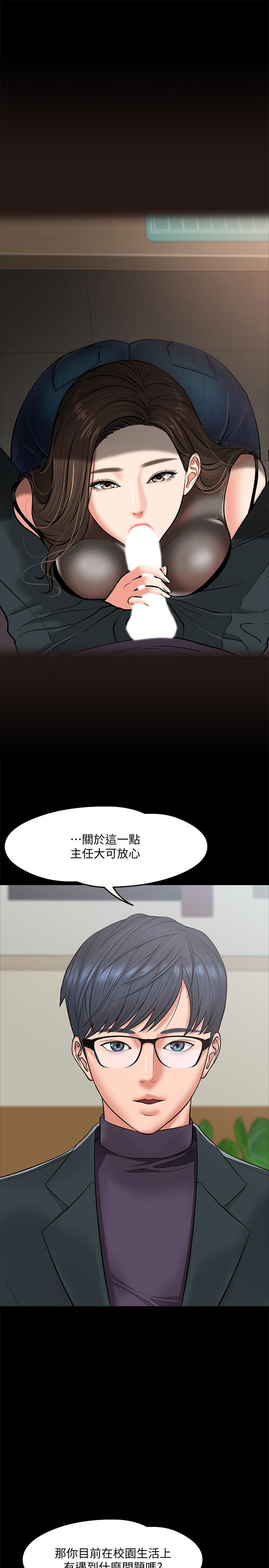 教授，你还等什么 第6話-身陷危機的陳勝彥教授 第32页