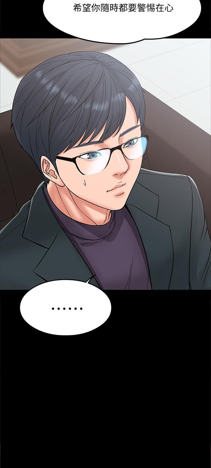 教授，你还等什么 第6話-身陷危機的陳勝彥教授 第31页