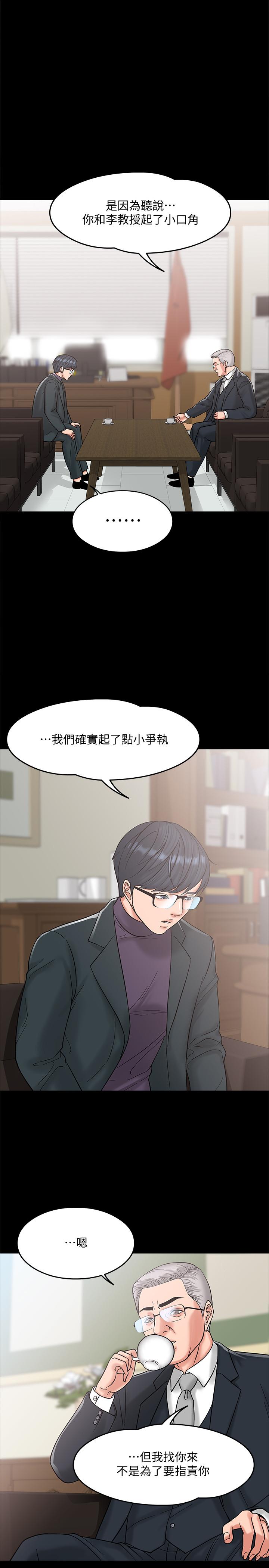 教授，你还等什么 第6話-身陷危機的陳勝彥教授 第27页