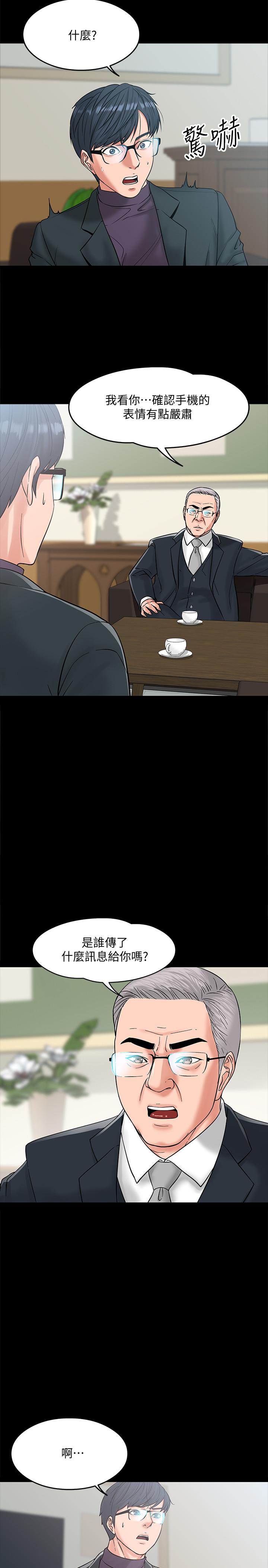 教授，你还等什么 第6話-身陷危機的陳勝彥教授 第36页