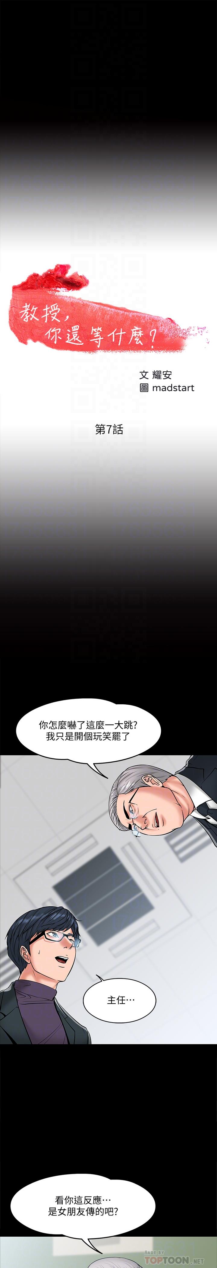 教授，你还等什么 第7話-我也已經洪水氾濫了 第4页