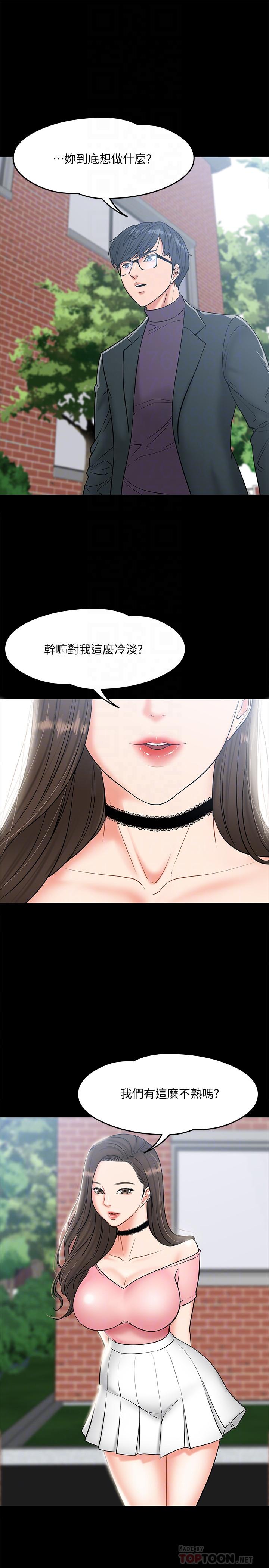 教授，你还等什么 第7話-我也已經洪水氾濫了 第10页