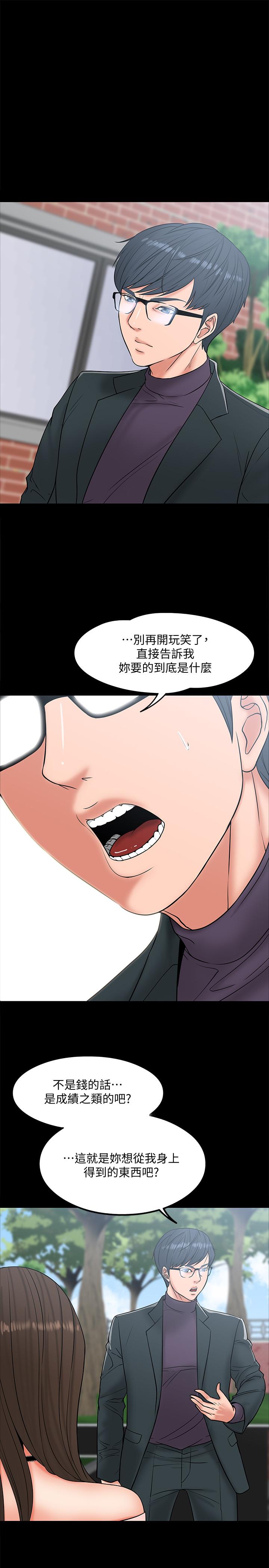 教授，你还等什么 第7話-我也已經洪水氾濫了 第13页