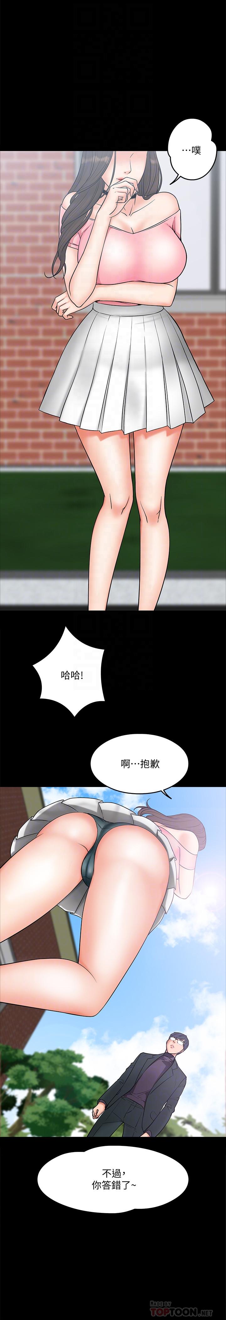 教授，你还等什么 第7話-我也已經洪水氾濫了 第14页