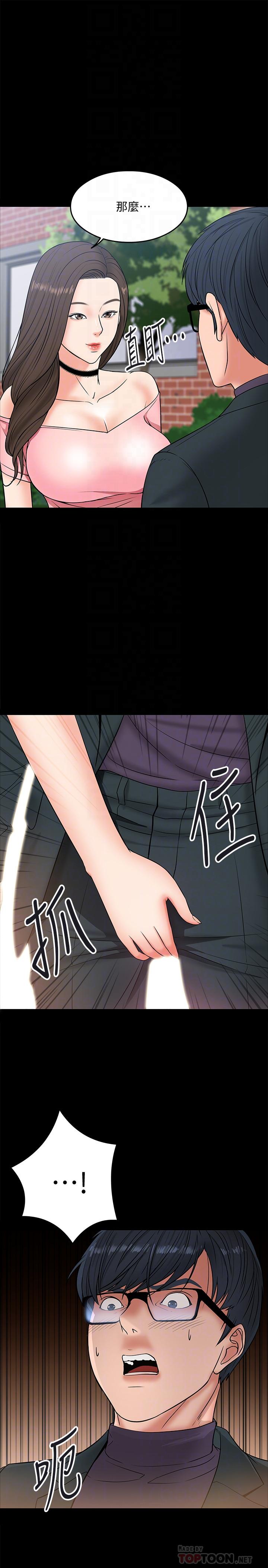 教授，你还等什么 第7話-我也已經洪水氾濫了 第16页