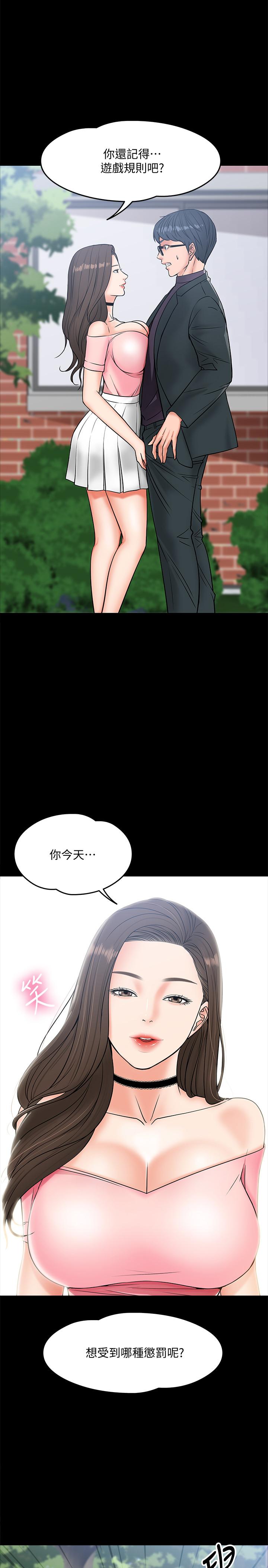 教授，你还等什么 第7話-我也已經洪水氾濫了 第17页