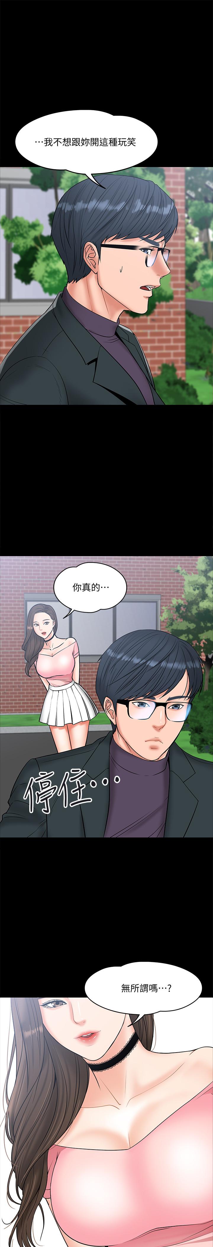 教授，你还等什么 第7話-我也已經洪水氾濫了 第19页