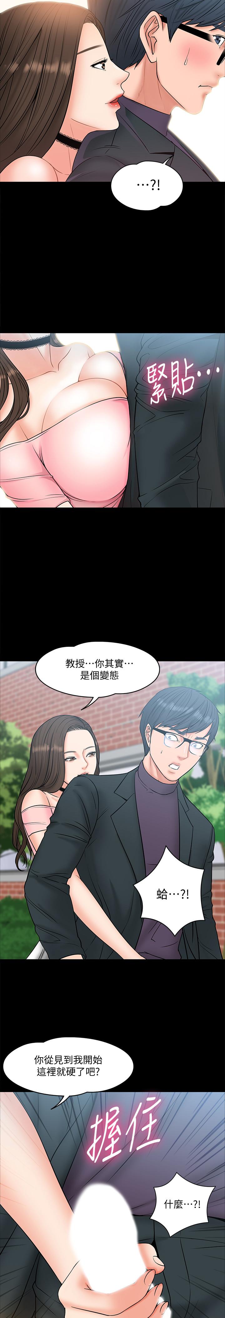 教授，你还等什么 第7話-我也已經洪水氾濫了 第29页