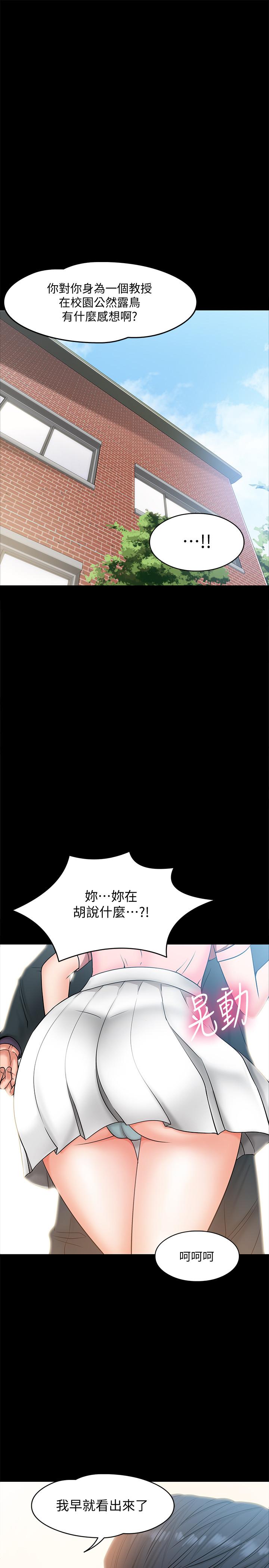 教授，你还等什么 第7話-我也已經洪水氾濫了 第28页