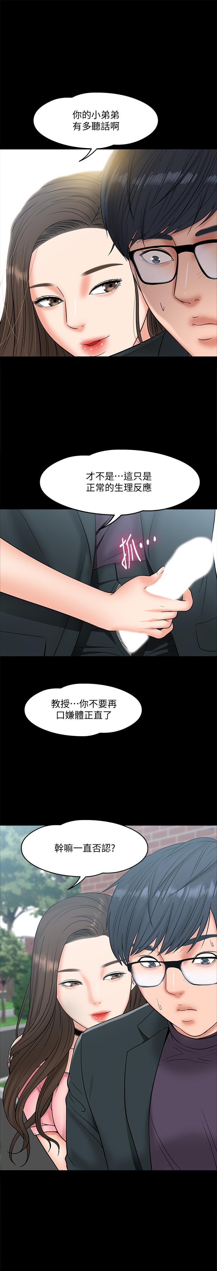 教授，你还等什么 第7話-我也已經洪水氾濫了 第25页