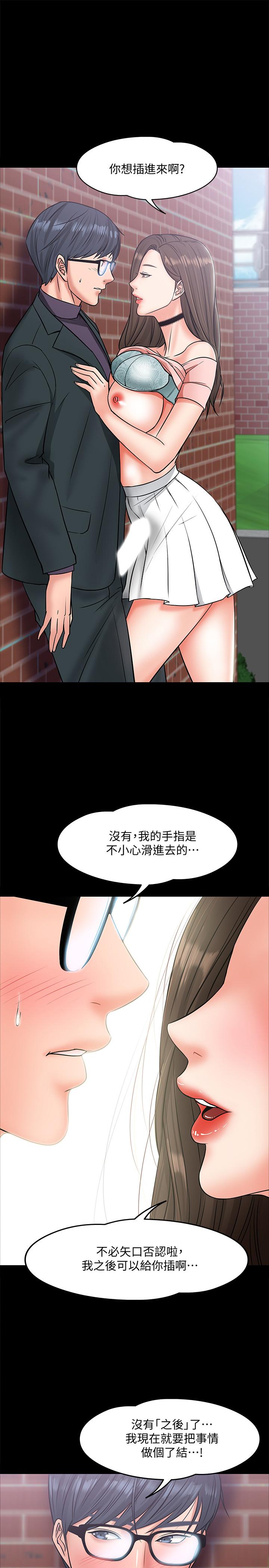 教授，你还等什么 第8話-先高潮的人就輸咯 第22页