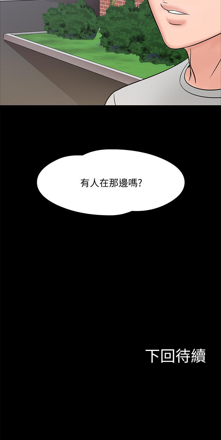 教授，你还等什么 第8話-先高潮的人就輸咯 第39页