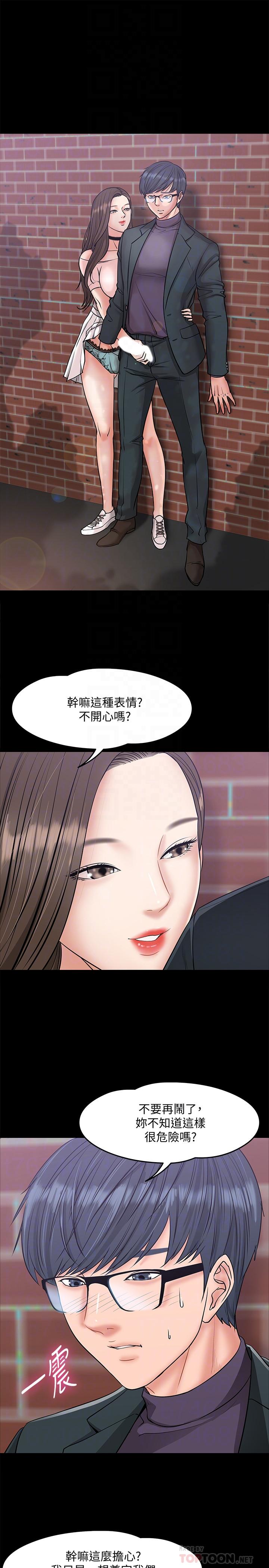 教授，你还等什么 第8話-先高潮的人就輸咯 第4页