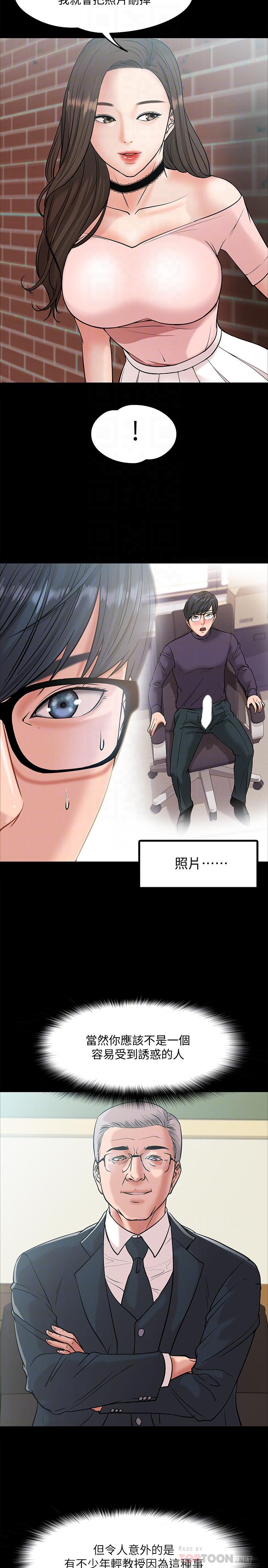教授，你还等什么 第8話-先高潮的人就輸咯 第8页