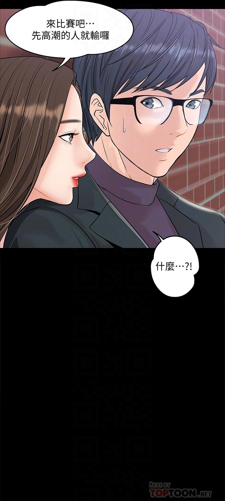 教授，你还等什么 第8話-先高潮的人就輸咯 第6页