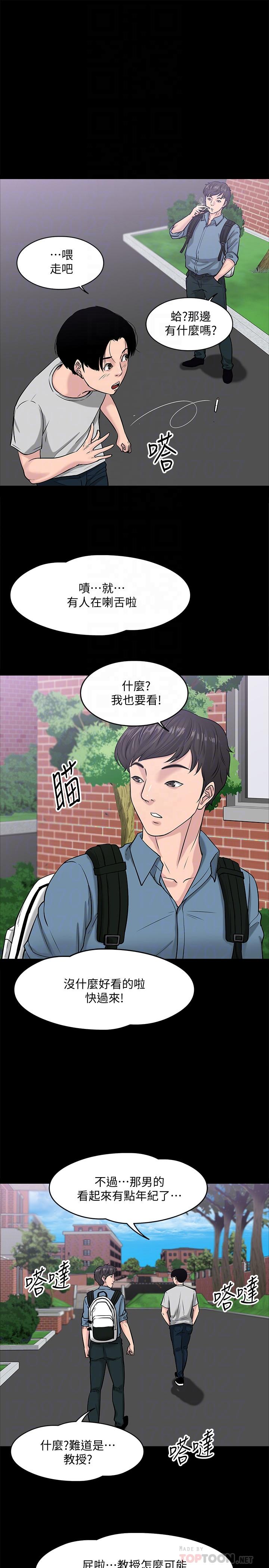 教授，你还等什么 第9話-想我的時候拿出來用吧 第10页