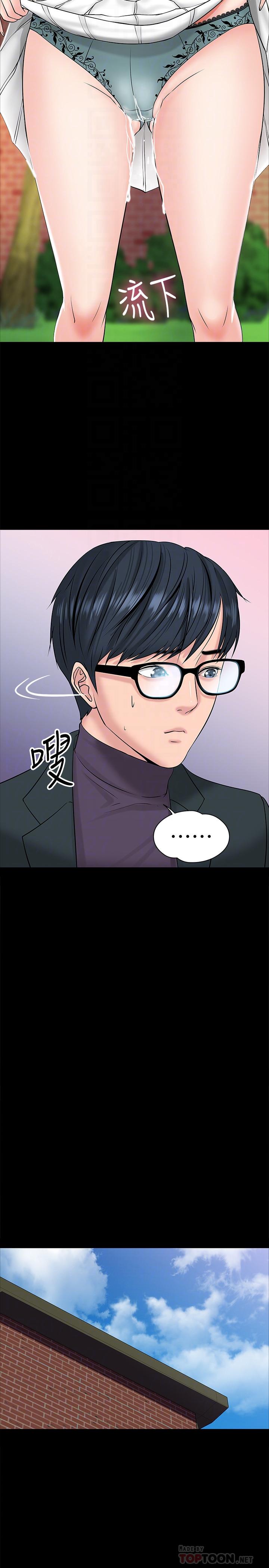 教授，你还等什么 第9話-想我的時候拿出來用吧 第14页