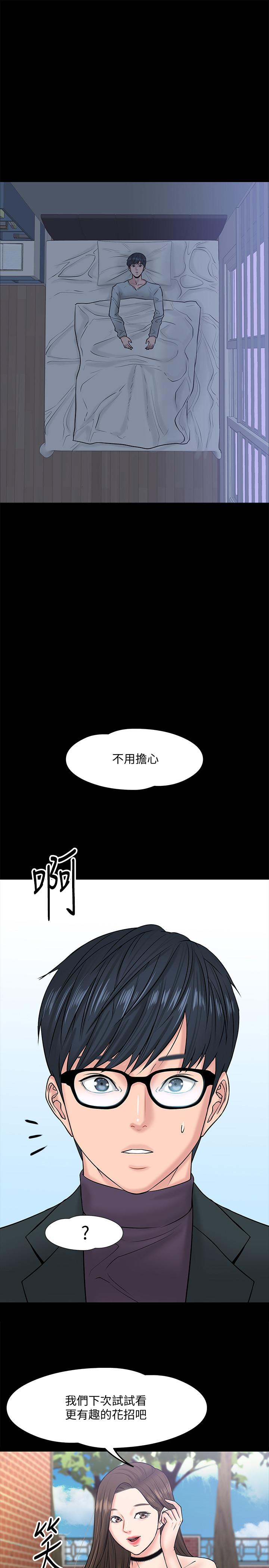 教授，你还等什么 第9話-想我的時候拿出來用吧 第22页