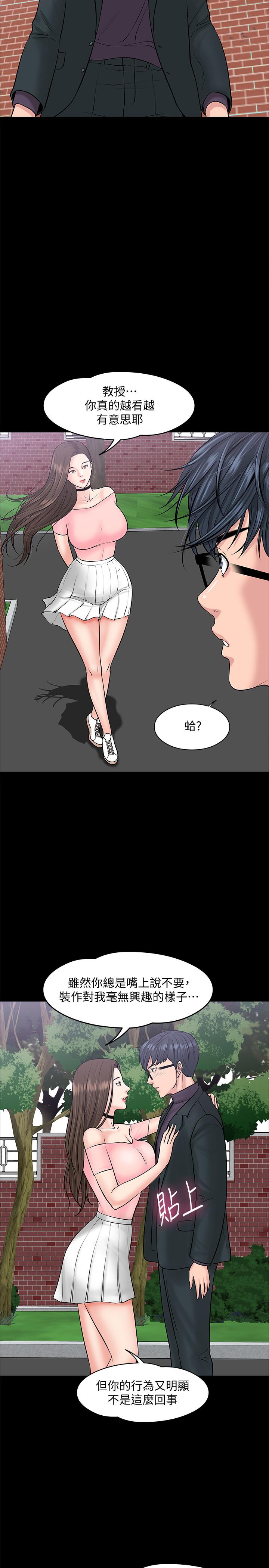 教授，你还等什么 第9話-想我的時候拿出來用吧 第17页