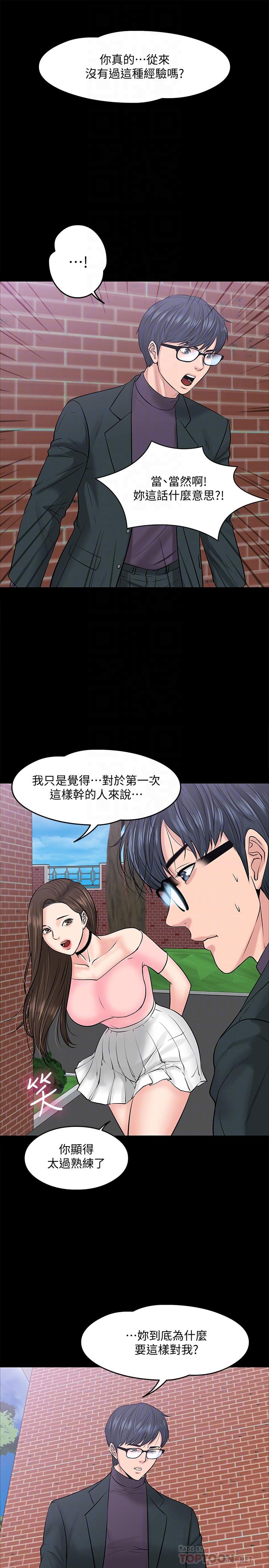 教授，你还等什么 第9話-想我的時候拿出來用吧 第16页