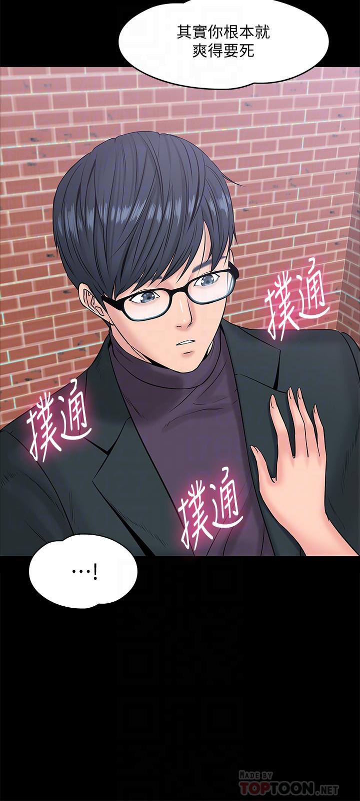 教授，你还等什么 第9話-想我的時候拿出來用吧 第18页