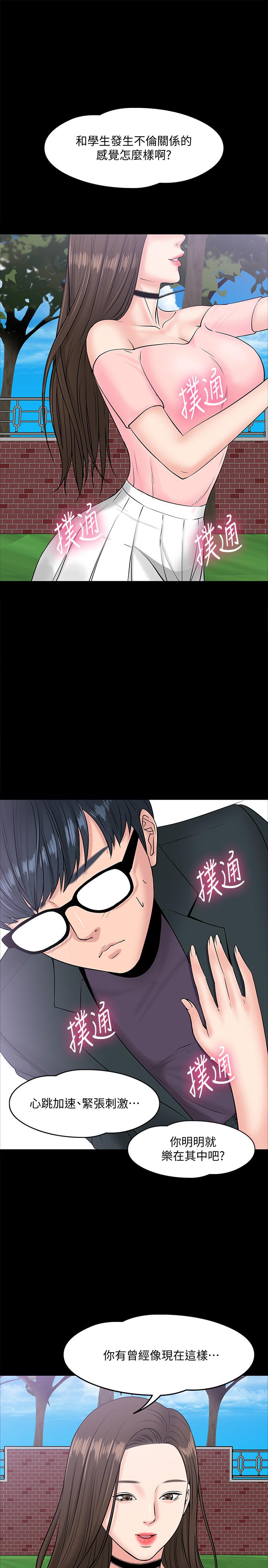 教授，你还等什么 第9話-想我的時候拿出來用吧 第19页