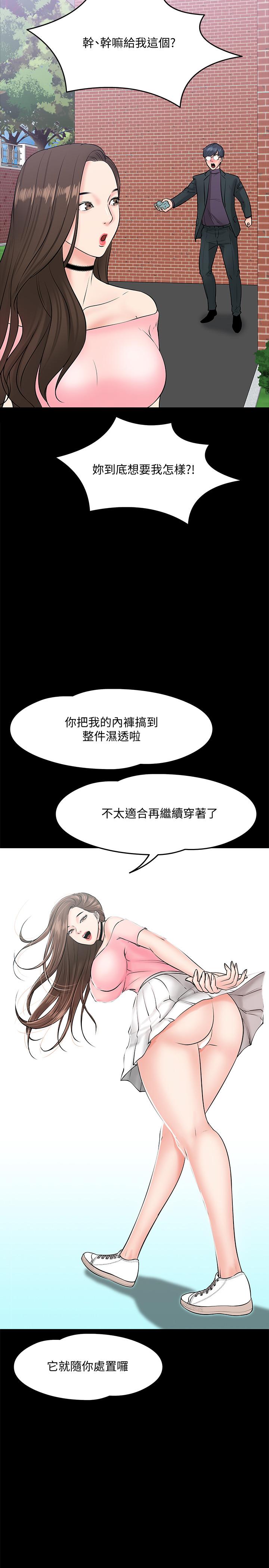 教授，你还等什么 第9話-想我的時候拿出來用吧 第26页