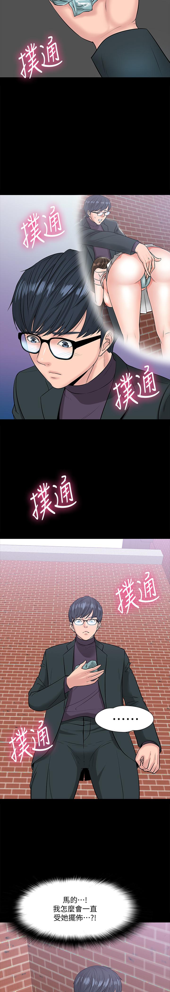 教授，你还等什么 第9話-想我的時候拿出來用吧 第29页